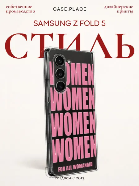Case Place Чехол на Samsung Z Fold 5 women