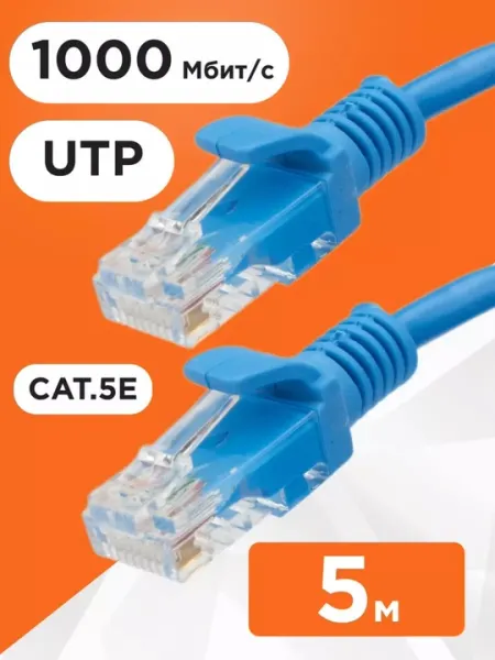 Сетевой Ethernet кабель Cat5, 5 м