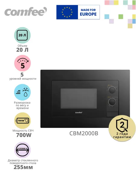 Comfee Встраиваемая микроволновая печь CBM2000B, 20 л, 5 мощностей