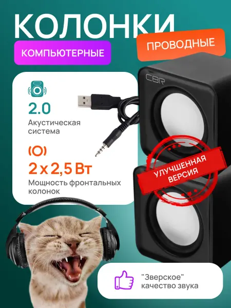 CBR Колонки компьютерные, для ноутбука 5Вт