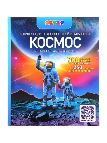 Издательство «Devar» Книга Космос 3D Реальность