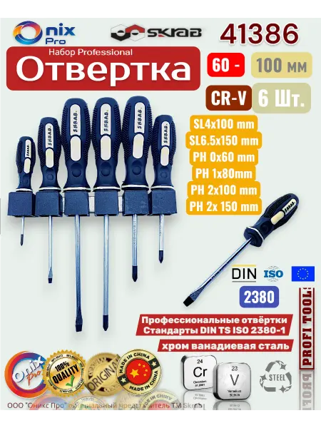 Skrab Profi Tools Набор отверток 6 пр. с держателем Cr-V SKRAB 41386
