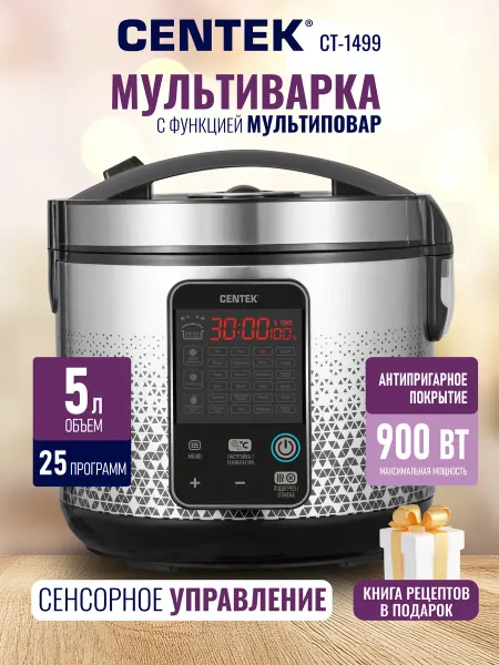 Centek Мультиварка 5 литров CT-1499