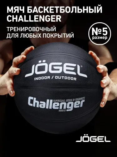 Баскетбольный мяч Jogel Challenger, цвет черный, размер 5