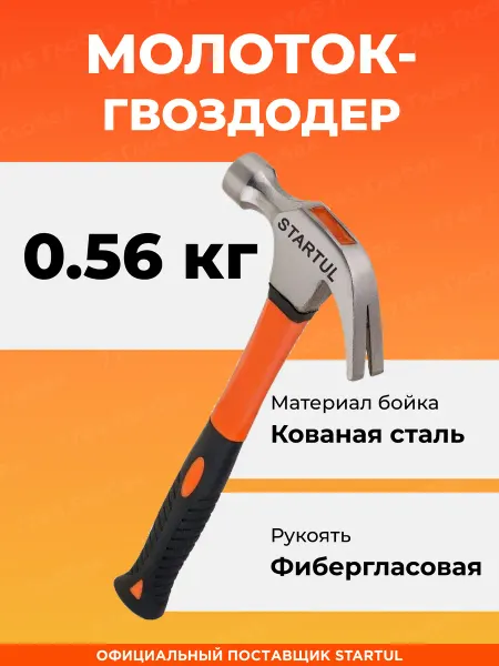 STARTUL MASTER Молоток строительный с гвоздодером 560 г