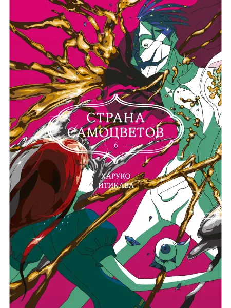 Азбука Страна самоцветов. Книга 6