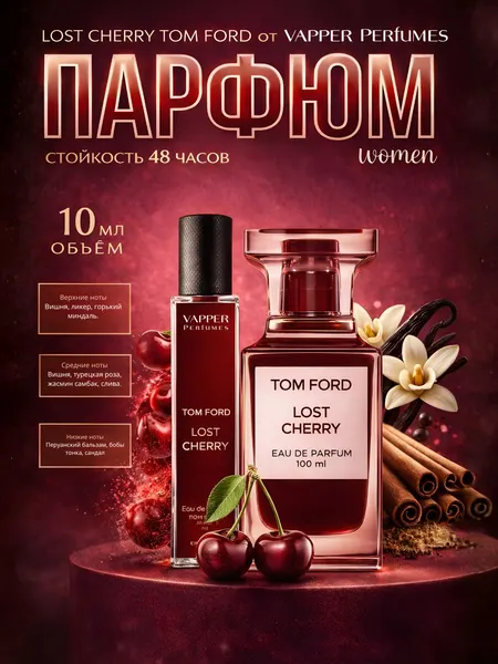 Lost Cherry духи, для женщин духи, Tom Ford Lost Cherry, 5 ml