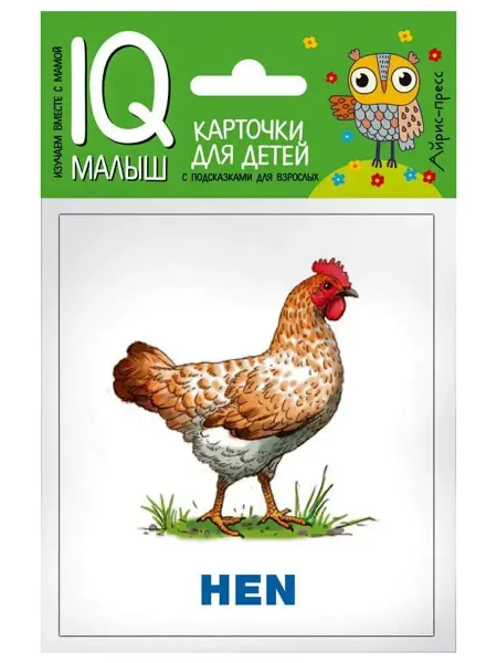 АЙРИС-пресс Умный малыш. ENGLISH. Животные фермы