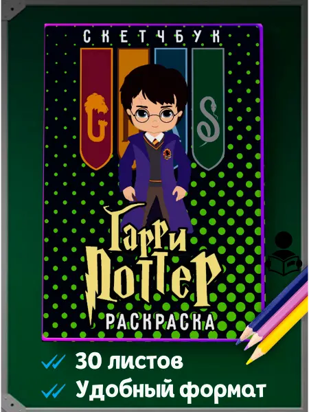 Гарри Поттер Harry Potter