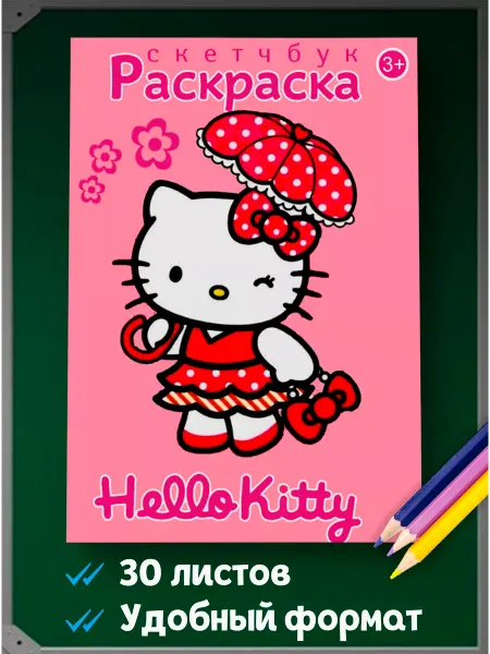 Hello Kitty Раскраска для детей