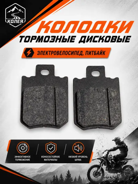 Нет бренда Колодки для электровелосипеда kugoo v3 pro plus передние