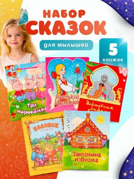 LEVIK Набор книжек для малышей, сказки для детей 5 шт