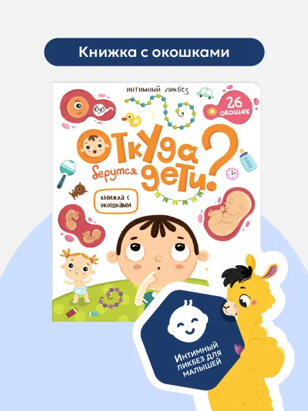 Malamalama Интимный ликбез с родителями и без. Откуда берутся дети