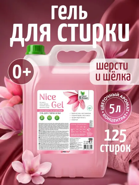 Clean&Green Гель для стирки шерсти и шёлка 5 литров концентрат Nice Gel