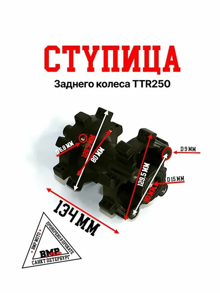 Ступица задняя TTR250