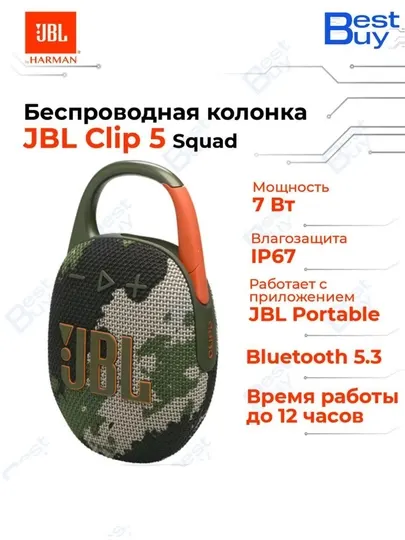 Беспроводная колонка JBL Clip 5