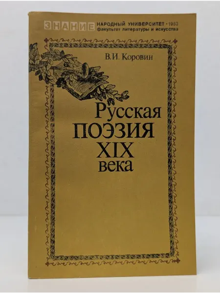 Москва Русская поэзия XIX века