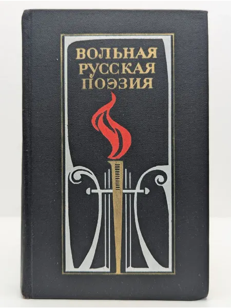БУКИТИР Вольная русская поэзия XVIII-XIX веков