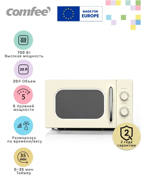 Comfee Микроволновая печь CMW207M2RA-W, 20 Л, 5 режимов, белый