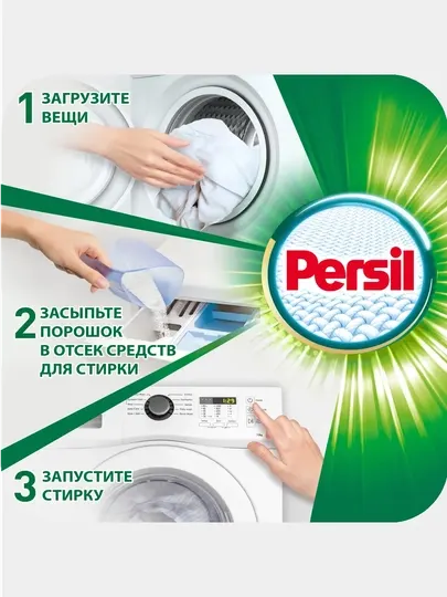PERSIL Стиральный порошок, Color, 5,5 кг