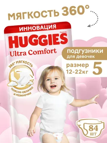 Подгузники Huggies Ultra Comfort для девочек 5 XL размер, 12-22 кг, 84 шт