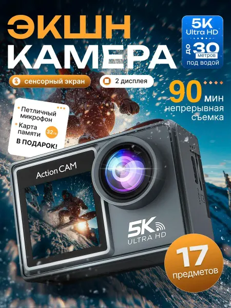 SIA company Экшн камера 5К сенсорная с петличным микрофоном