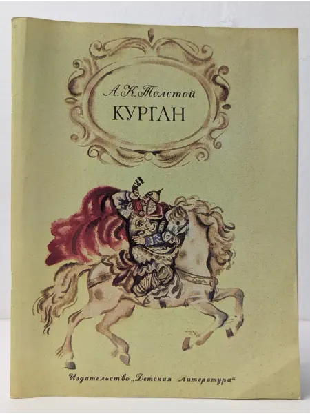 Детская литература Школьная библиотека. Курган