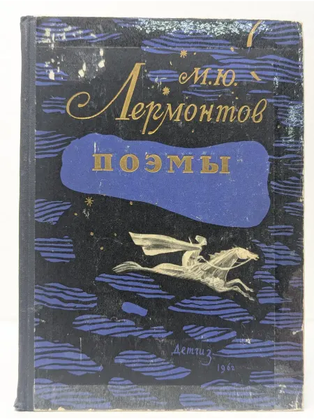 Детская литература Школьная библиотека. М. Ю. Лермонтов. Поэмы
