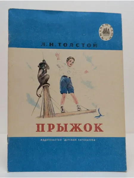 Детская литература Школьная библиотека. Читаем сами. Прыжок
