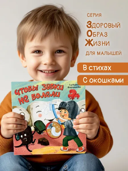 БимБиМон Книга для малышей с окошками Виммельбух Чтобы зубы не болели