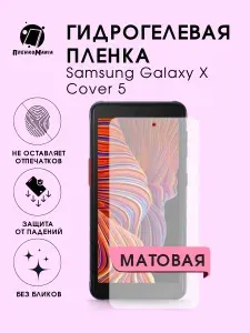 Гидрогелевая защитная пленка для смартфона Samsung Galaxy X Cover 5 комплект 2шт
