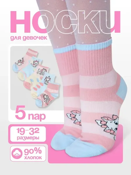 CozyFab Носки детские для девочки 5 пар