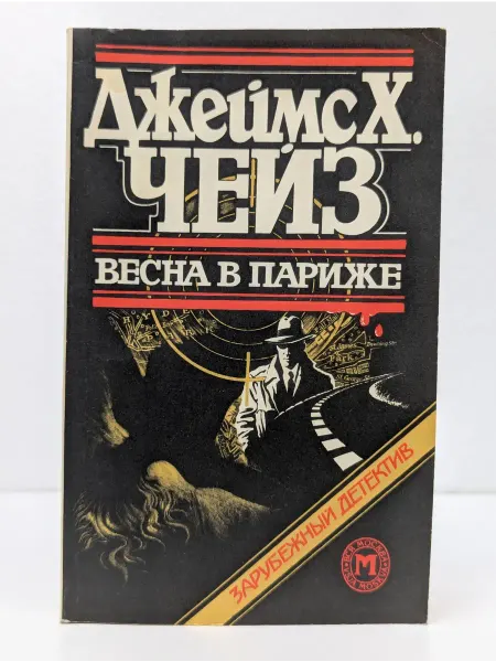 БУКИТИР Зарубежный детектив. Весна в Париже