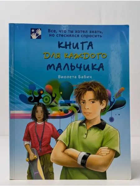 БУКИТИР Книга для каждого мальчика