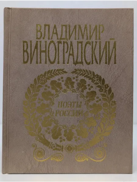 Олимпия Время свиданий. Книга стихотворений