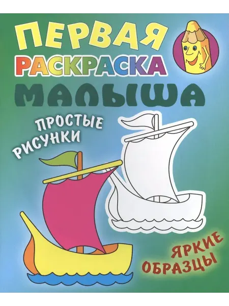 Литера гранд Кораблик. Простые рисунки, яркие образцы