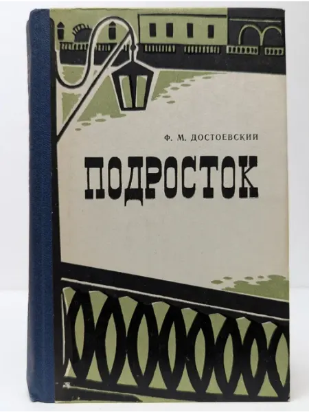 Дагестанское книжное издательство Подросток