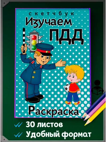 ПДД Правила дорожного движения