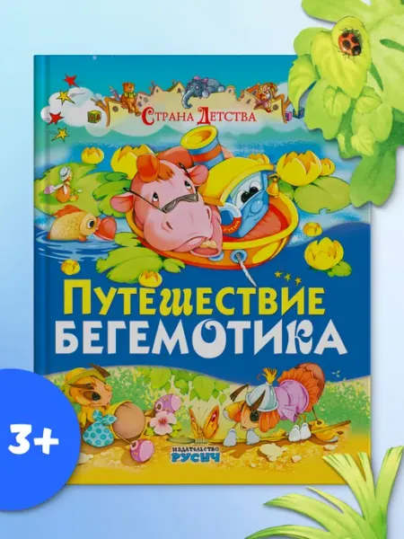 Русич Книга сказки для детей