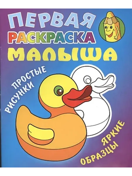 Книжный Дом Уточка. Простые рисунки, яркие образцы