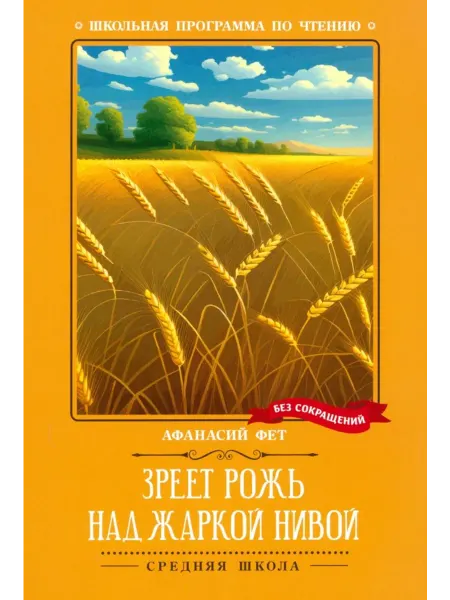 Феникс Зреет рожь над жаркой нивой