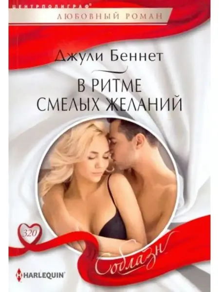 Центрполиграф В ритме смелых желаний