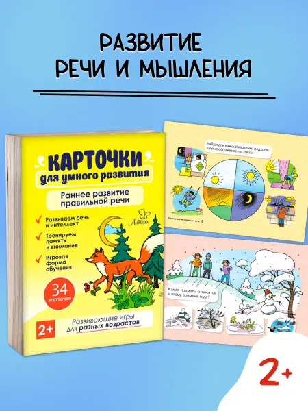 ИД ЛИТЕРА Раннее развитие правильной речи. Набор карточек