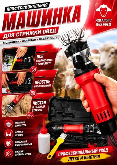 Профессиональная машинка для стрижки овец, электрическая машинка для стрижки шерсти
