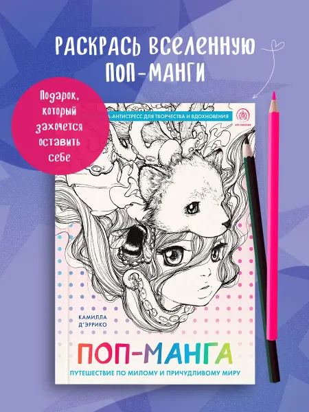 Эксмо Поп-манга. Путешествие по милому и причудливому миру