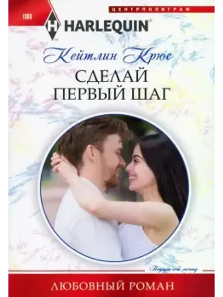 Центрполиграф Сделай первый шаг