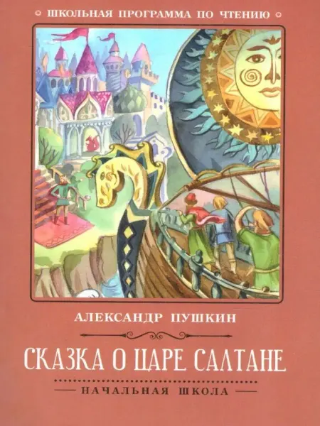 Феникс Сказка о царе Салтане