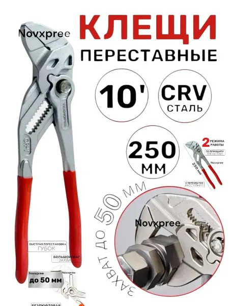 Клещи переставные 12