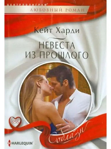 Центрполиграф Невеста из прошлого