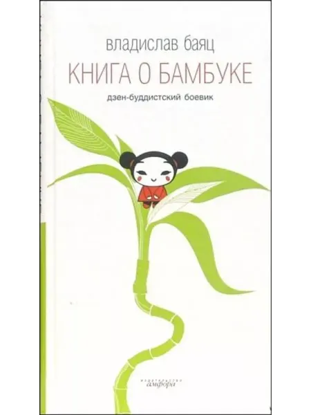 Амфора Книга о бамбуке